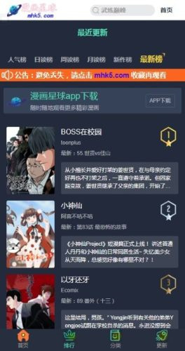 漫画星球韩漫