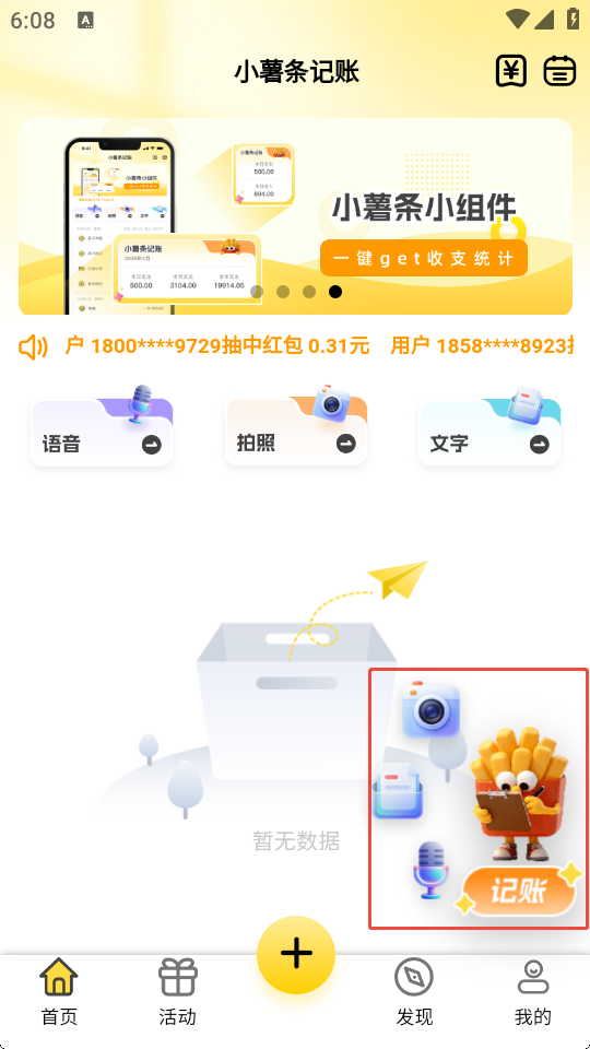 小薯条记账