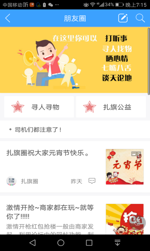 扎旗圈