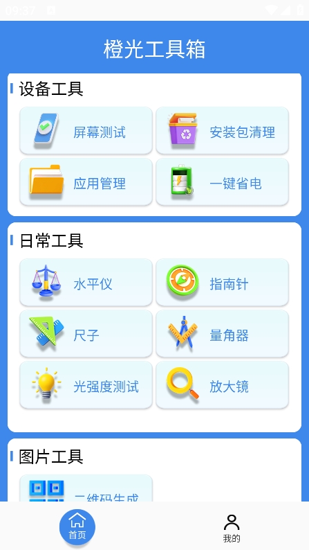 橙光工具箱