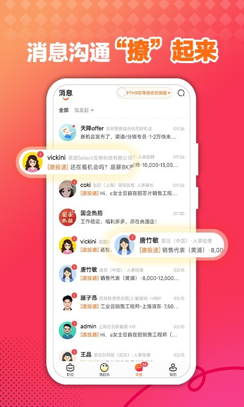 前程无忧app