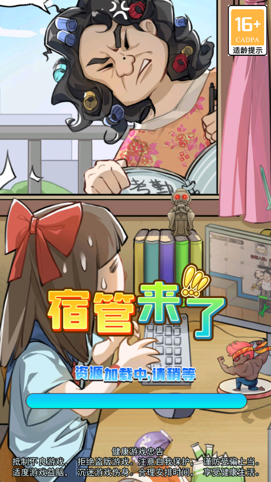 宿管来了