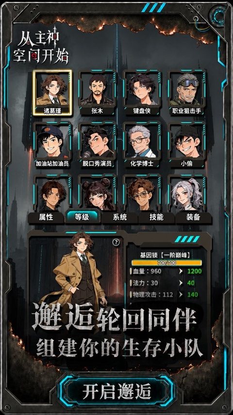 从主神空间开始