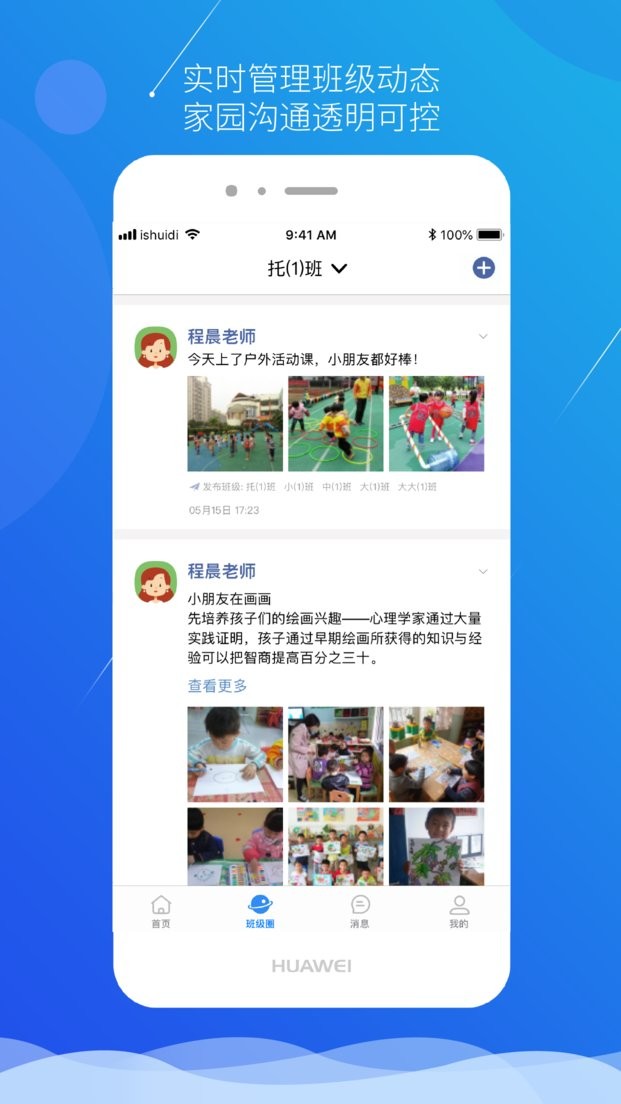 小水滴课堂园长