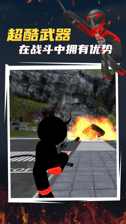 赛博火柴人