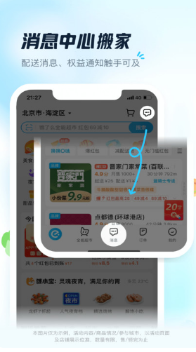 饿了么app