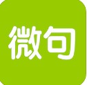 微句
