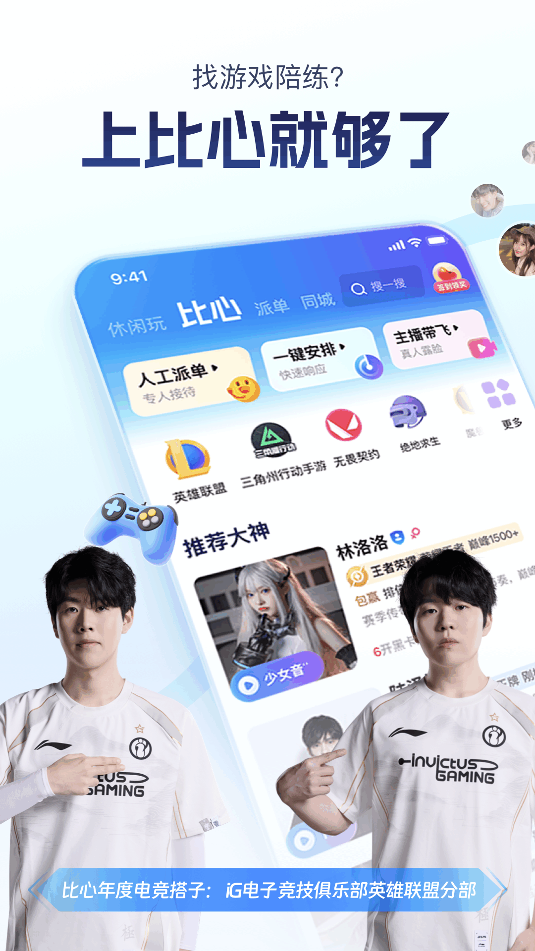 比心陪玩手机版