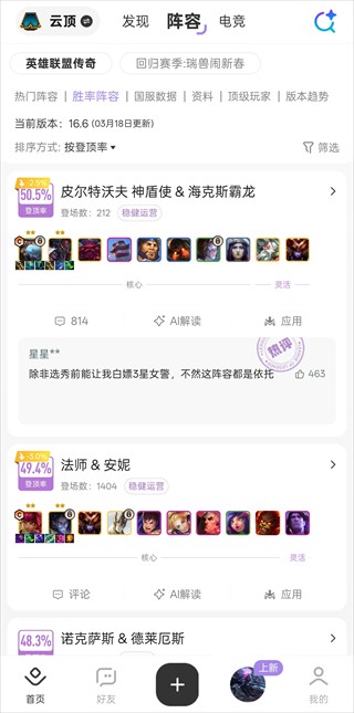 掌上英雄联盟手机版
