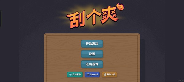 刮个爽刷盘子