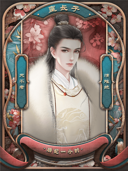 后妃一小时