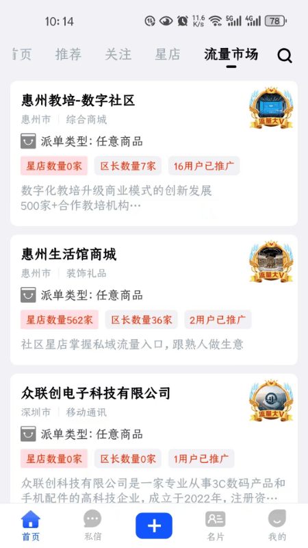 零点私域