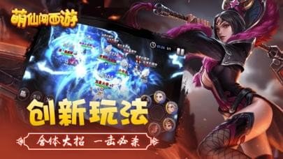 萌仙闯西游