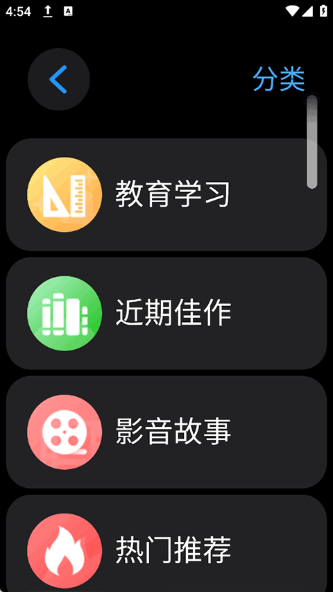 子腾应用商店手表版