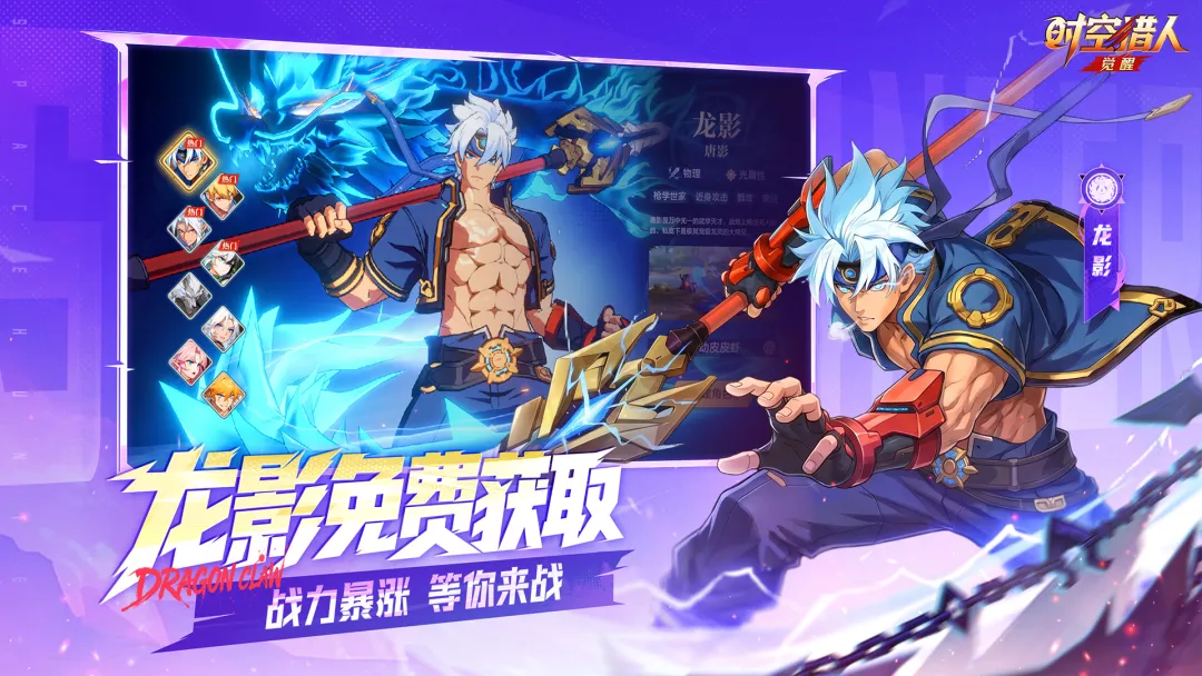 时空猎人觉醒