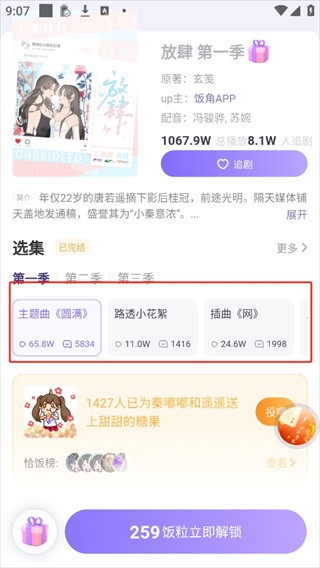 饭角漫画