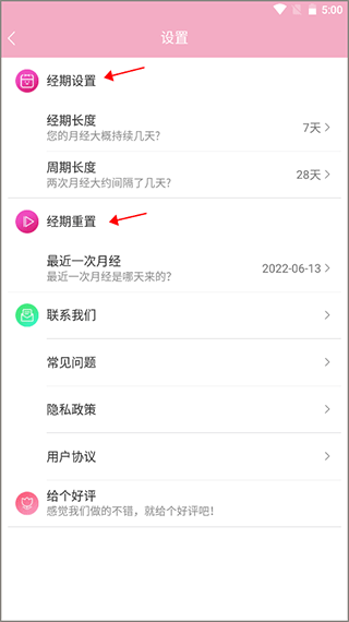 女生例假记录