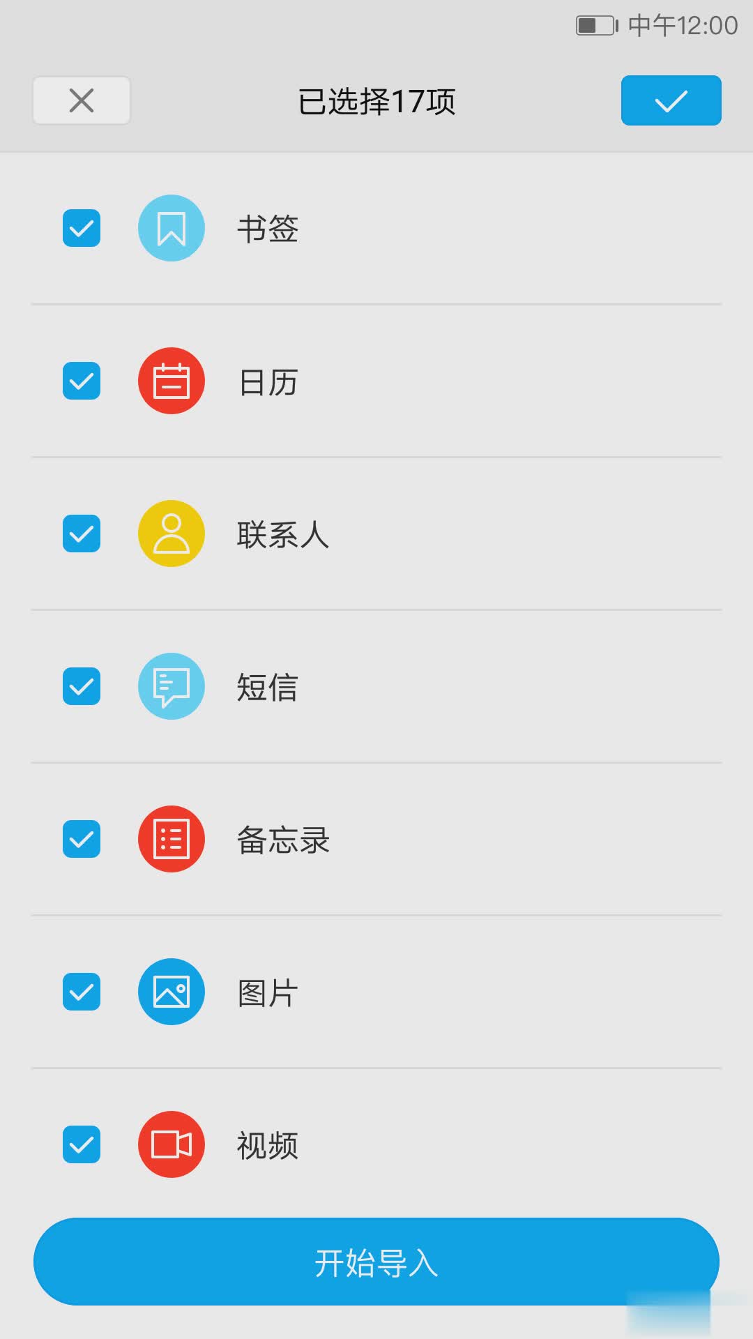 i换机大师