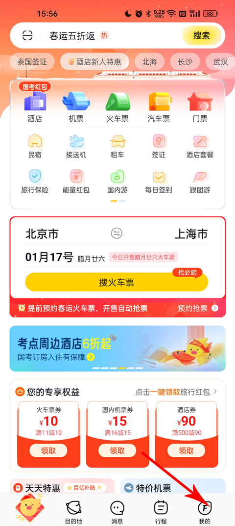 飞猪购票