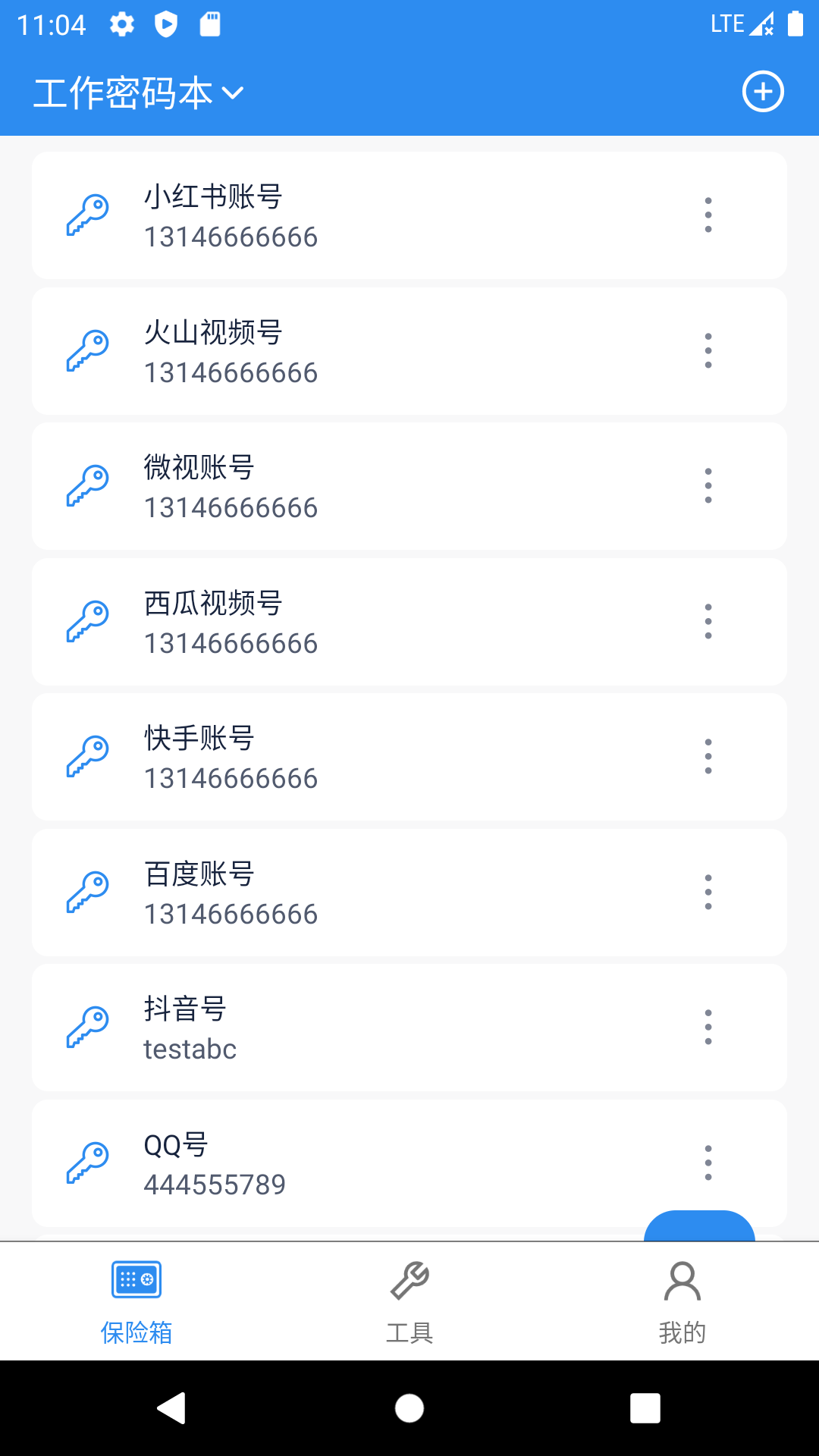 多多密码管理