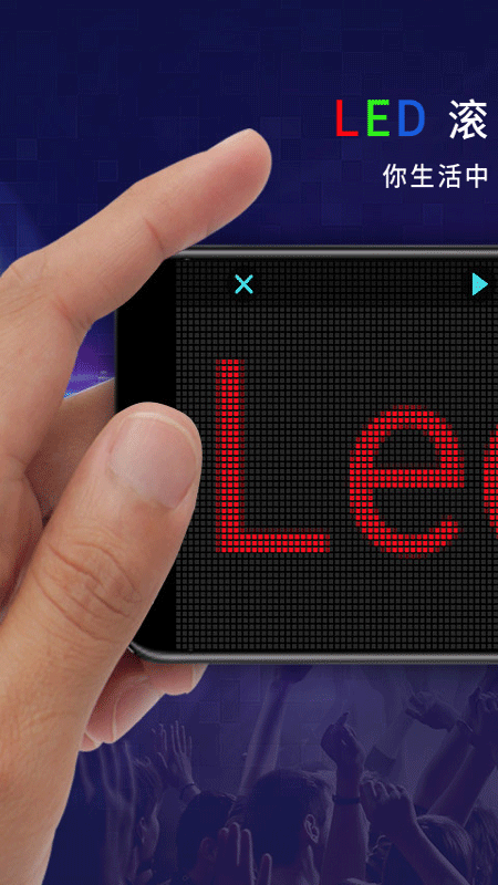 led弹幕显示屏