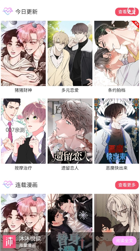悦耽漫画