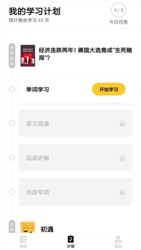 流利说阅读免费版