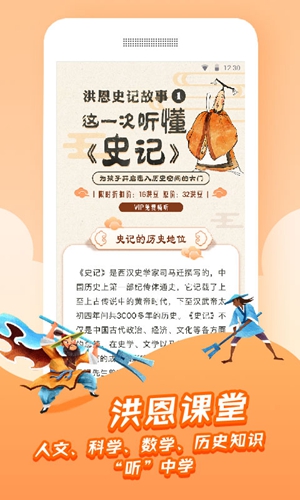 洪恩故事正式版