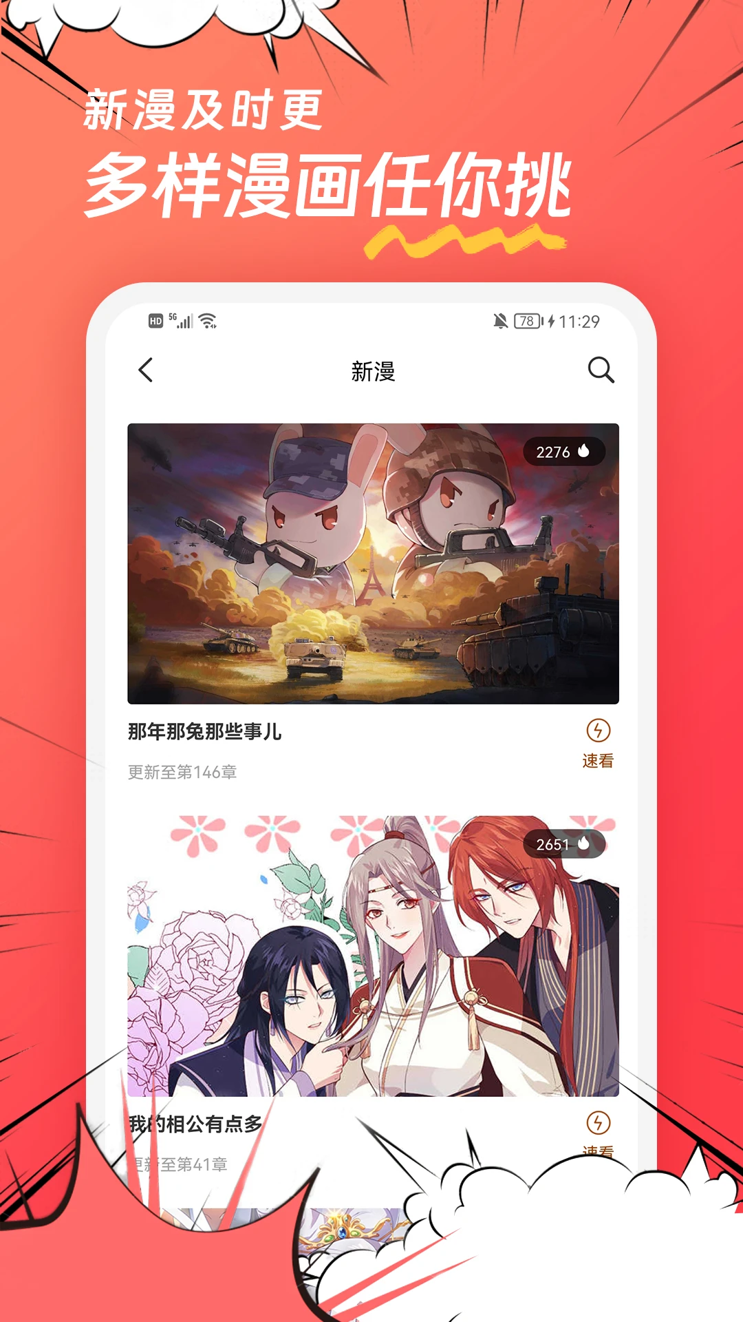 团团漫画