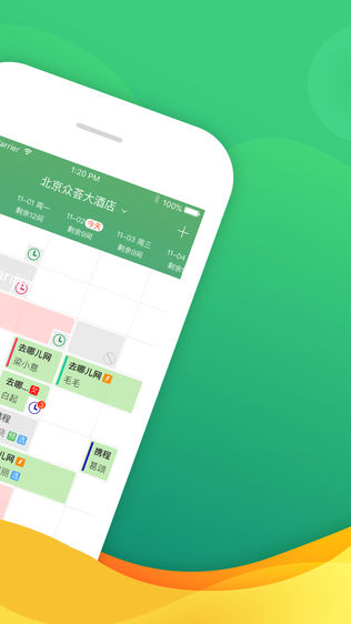众荟客栈管家