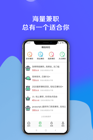 考拉兼职