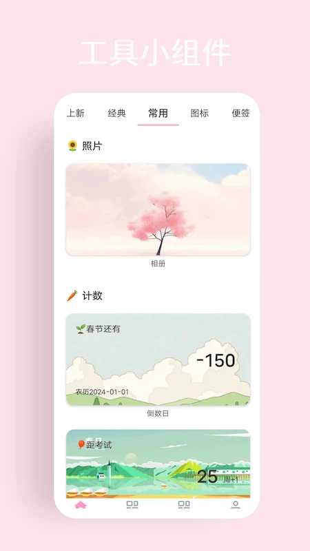 互动小组件
