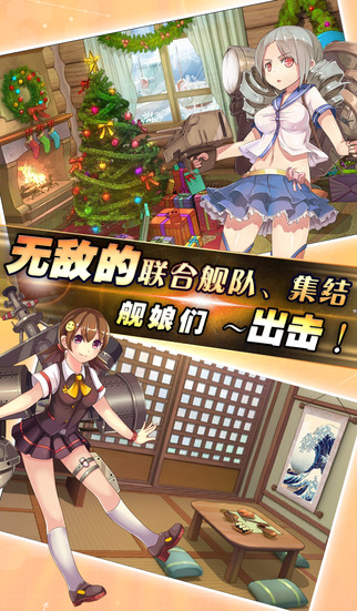 舰队收藏