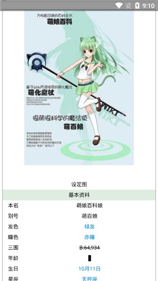 萌娘百科app