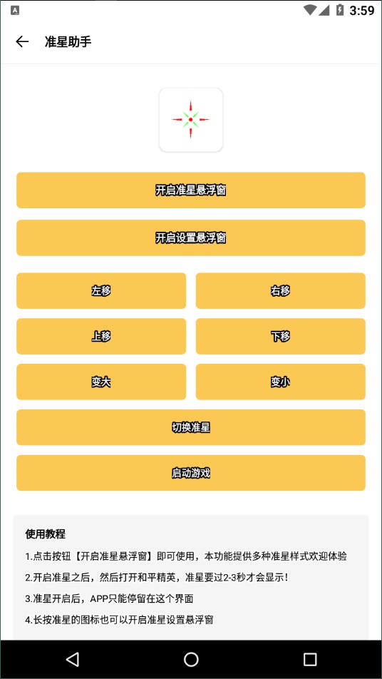 gm工具箱画质助手