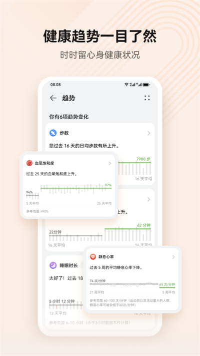 华为运动健康app最新版