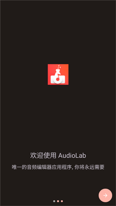 audiolab汉化版