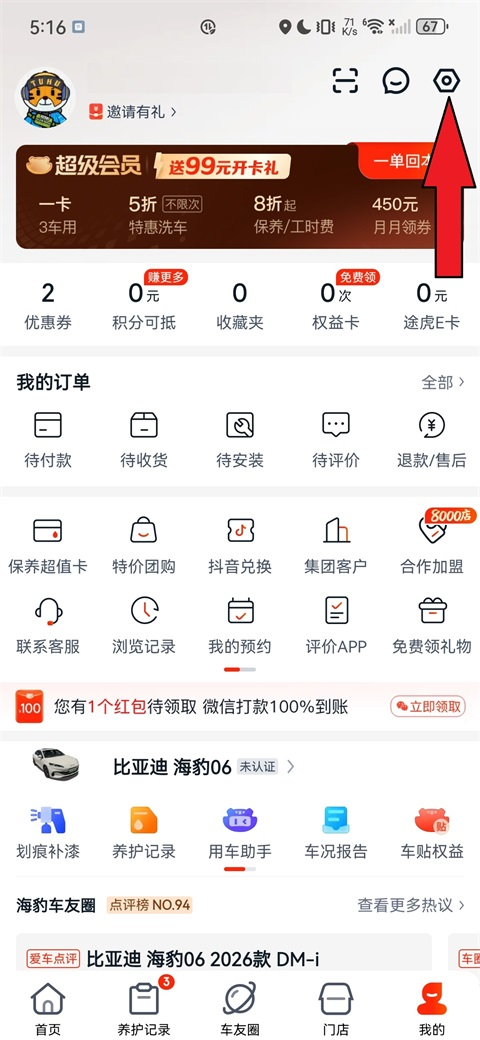 途虎养车app安卓版
