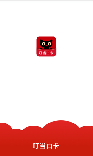 叮当白卡