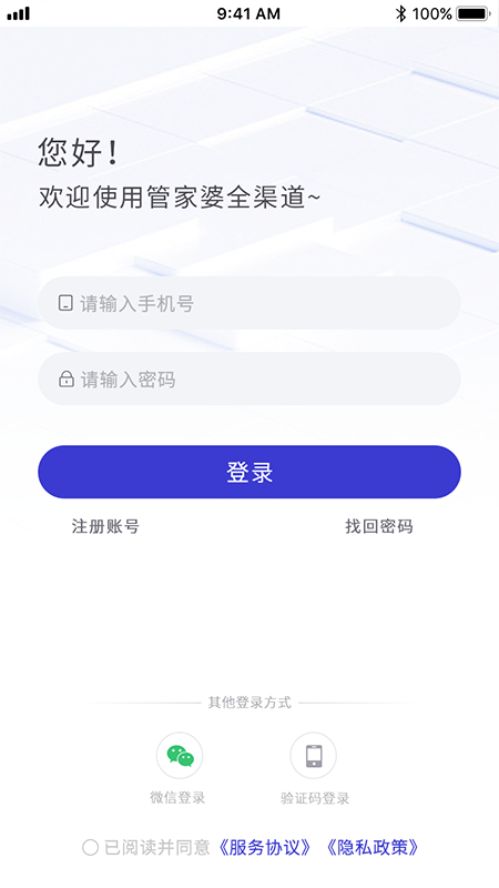 管家婆全渠道