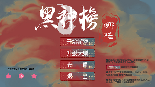 黑神榜哪吒自制版