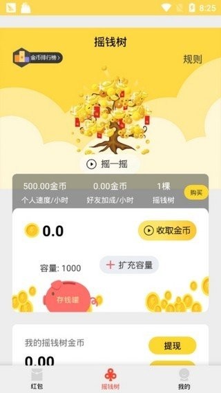 闪挣钱