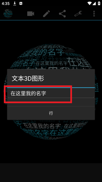 我在3D的名字