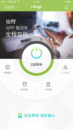 让行