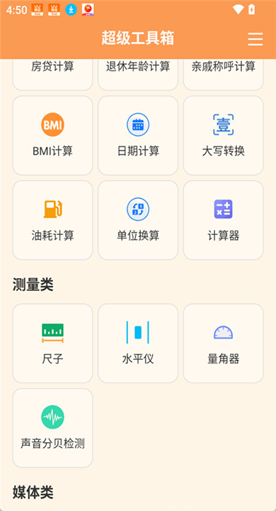 超级工具箱
