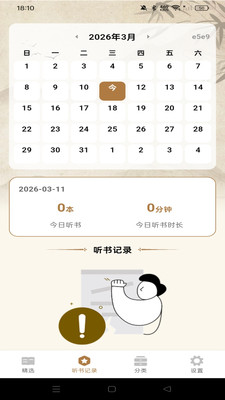 全民听书追书