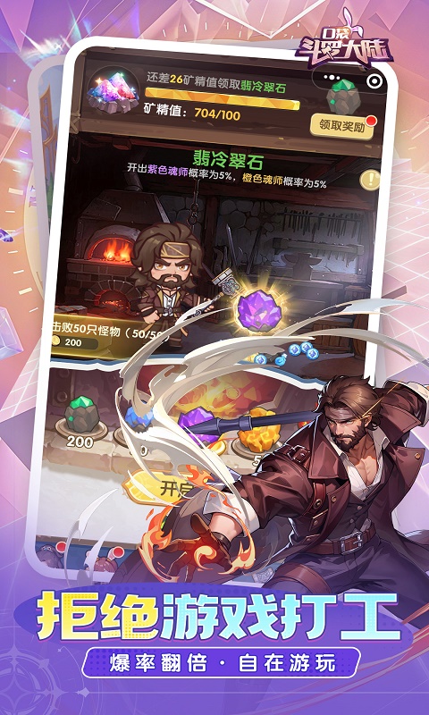 口袋斗罗大陆