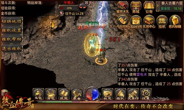 热血传奇怀旧版