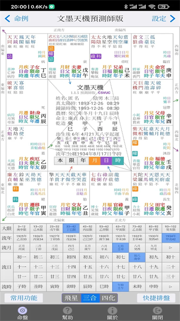 文墨天机预测师版