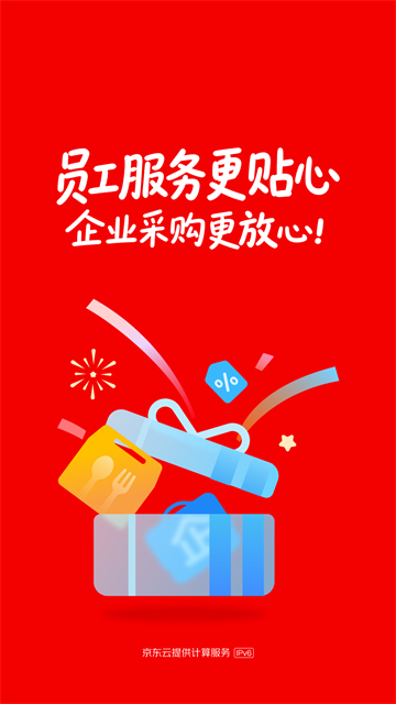 京东慧采平台
